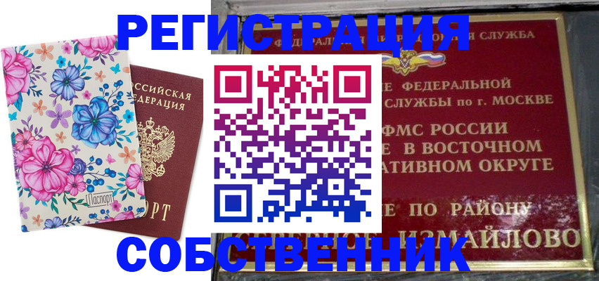 прописка 2026 в Черногорске