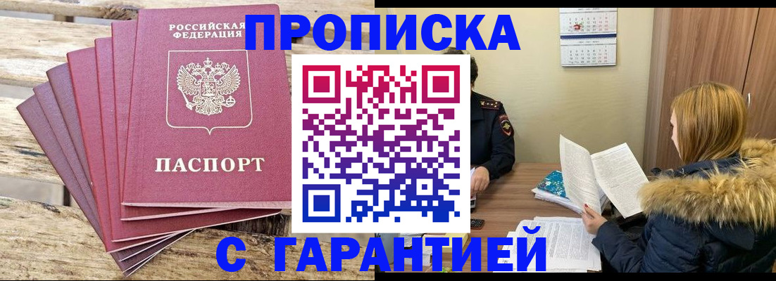временная регистрация купить в Черногорске