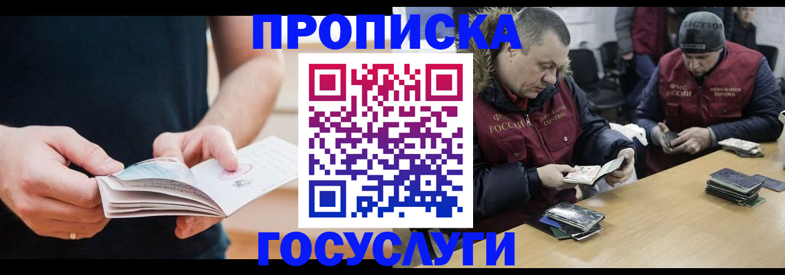 временная регистрация госуслуги в Черногорске